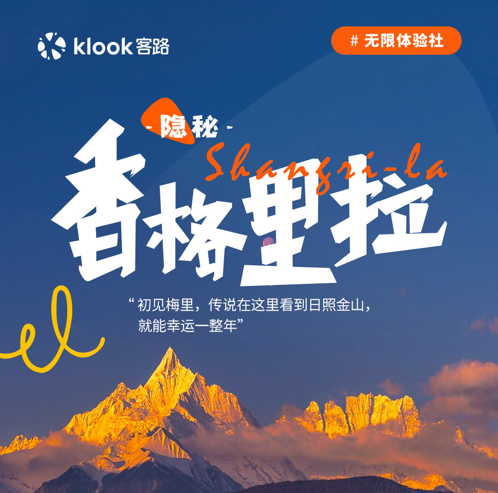 雲南隱秘香格里拉4日（2-6人小團+當地唐卡/土陶製作+打卡梅里雪山+吃貨美食局）