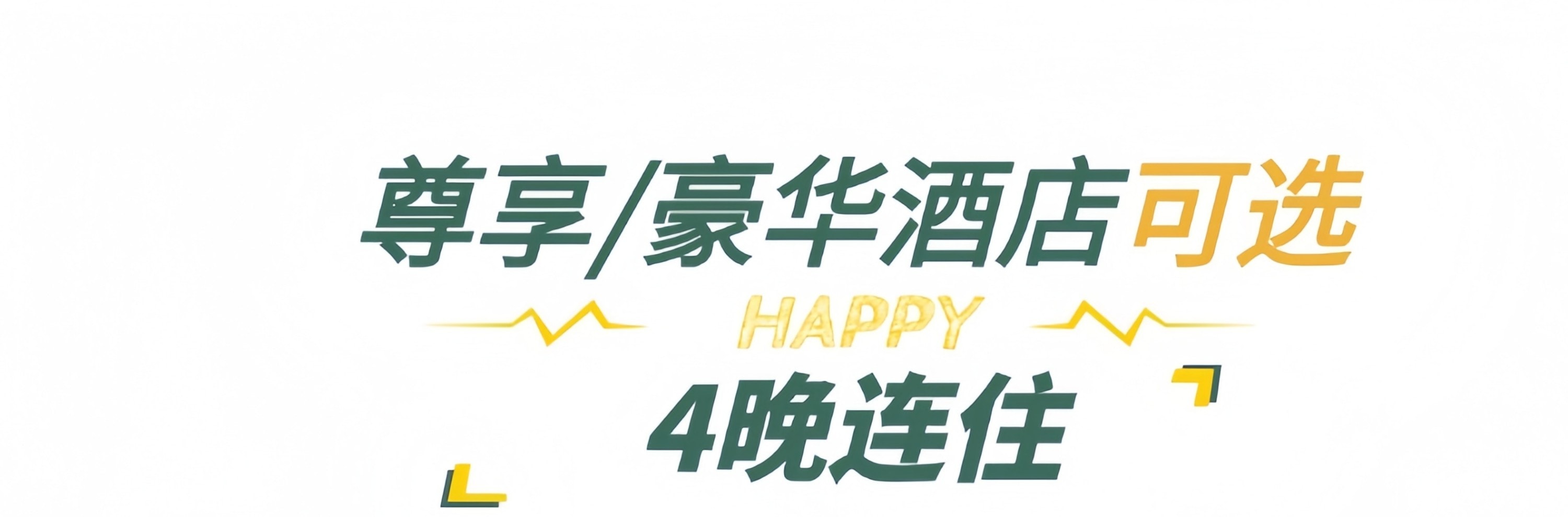 遇見恩施5日遊（4鑽/5鑽酒店+24h接送站/機+恩施梭布埡+土司城+恩施大峽谷+雲龍地縫+七星寨+大清江+土家女兒城）