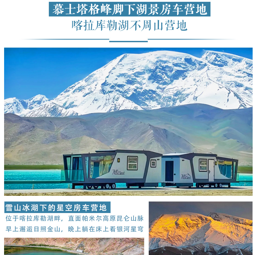 新疆南疆杏花私家7日（不周山野奢營地+日照金山+白沙湖觀景愛帕民宿+塔爾鄉杏花村+木吉冰火幻境+盤龍古道+慕士塔格4號冰川+雪柳樹洞）