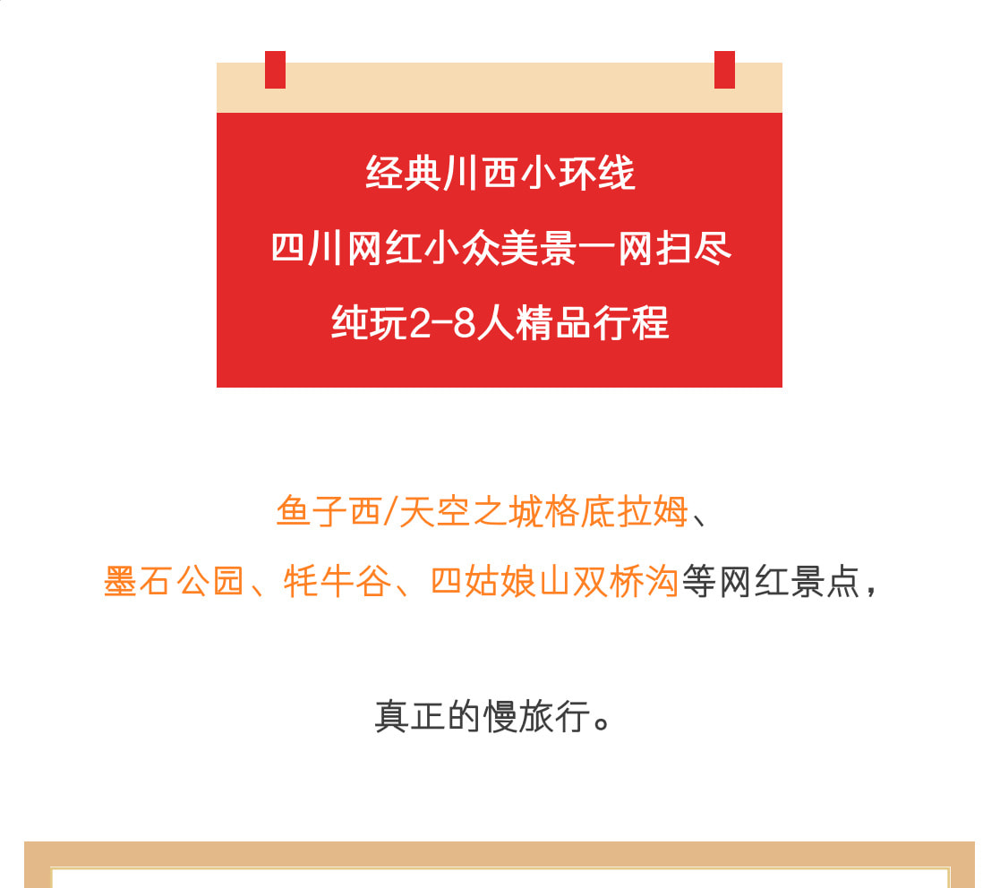漫遊川西小環線4天3晚（2-8人-四姑娘山+紅海子+魚子西/格底拉姆天空之城+墨石公園+犛牛谷/頂果山）
