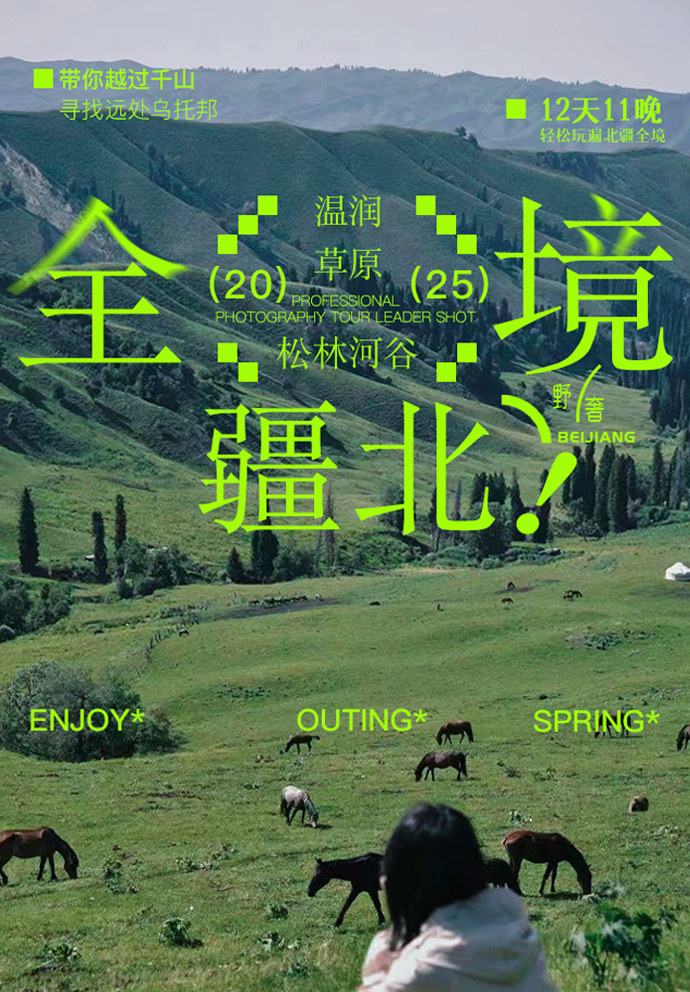 新疆全境北疆12天11晚（喀纳斯+伊犁+阿禾公路+独库公路北段+孟克特古道+赛里木湖+喀拉峻+唐布拉百里画廊+库尔德宁+安集海大峡谷）*等待确认
