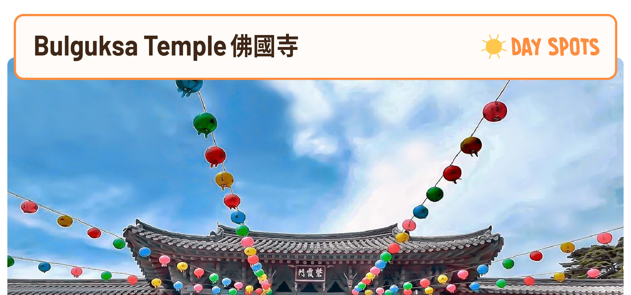 慶州世界遺產一日遊（釜山出發）