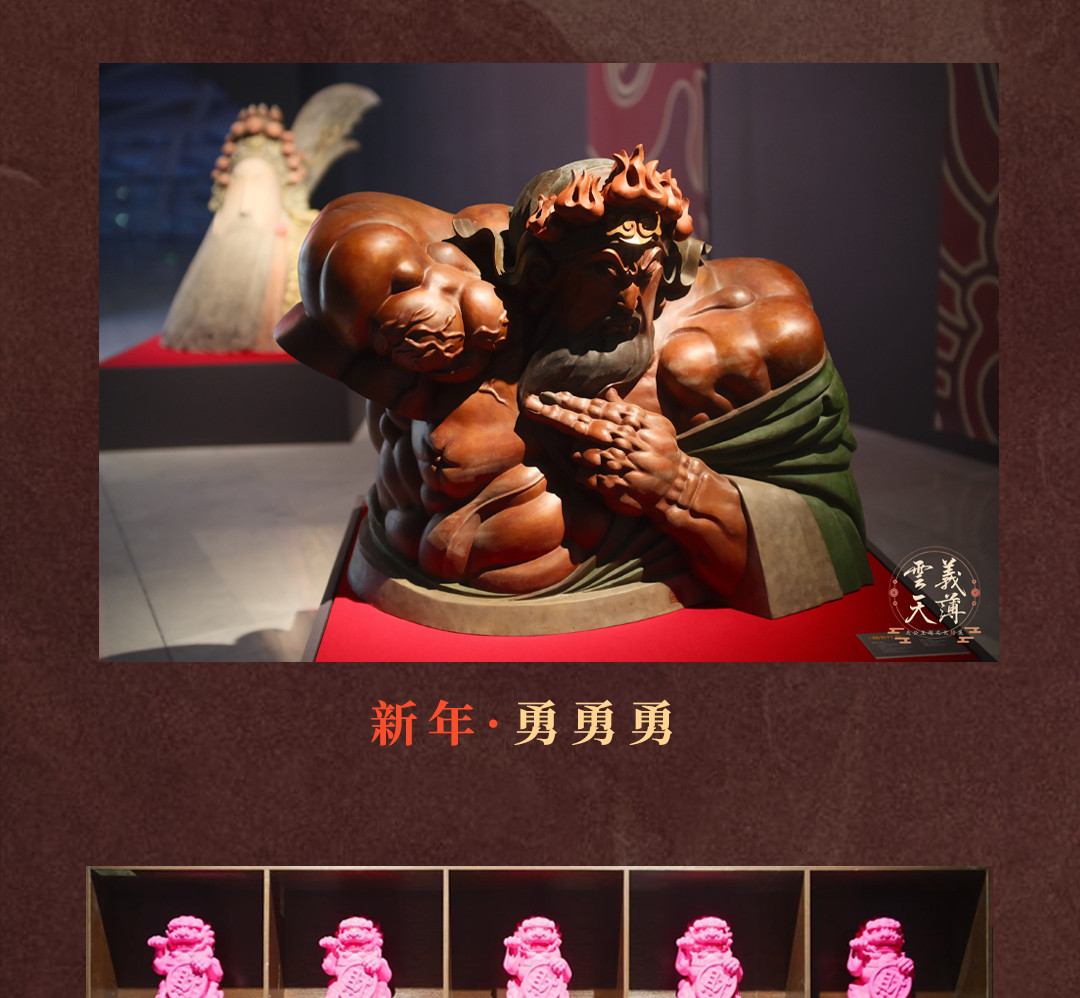 神勇關公主題文物展覽