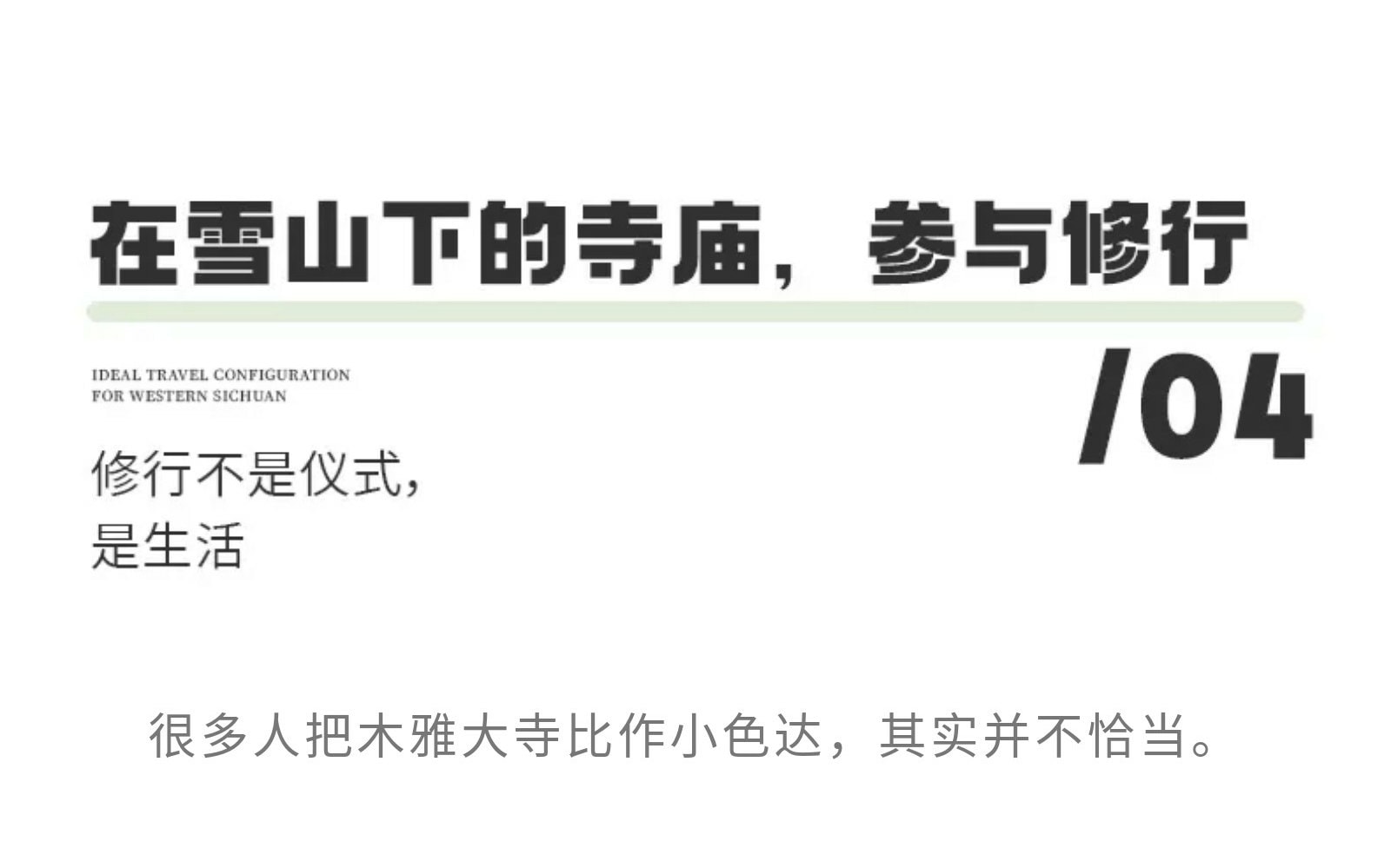 【貢嘎十二時辰】川西震撼雪山季攝影行4日（攝影師全程陪同+木雅大寺+雅拉雪山+冷嘎措+格底拉姆+甲根壩+子梅埡口）