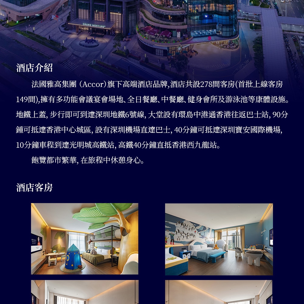 【Near Guangming Wanda Mall】Grand Mercure Shenzhen Guangming Hotel Accommodation Package
