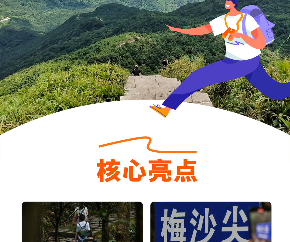 深圳梅沙尖天梯徒步1日遊（X計劃+行程反走+12點晚出發+25人玩咖小團）
