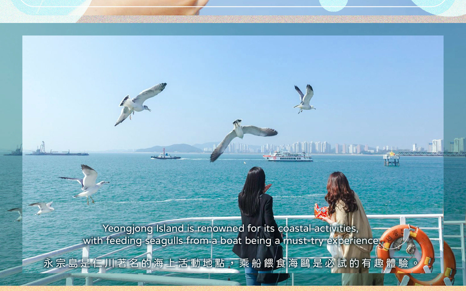 仁川餵海鷗／海邊鐵道自行車／Inspire／月尾島列車