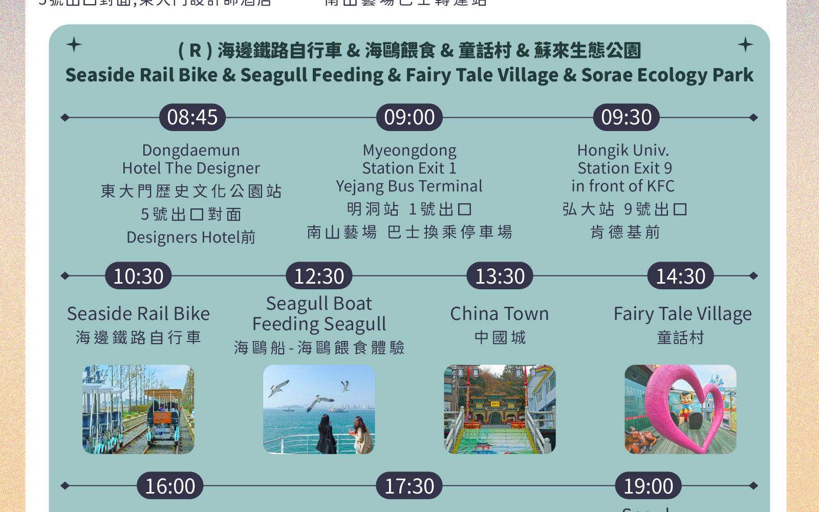 仁川餵海鷗／海邊鐵道自行車／Inspire／月尾島列車