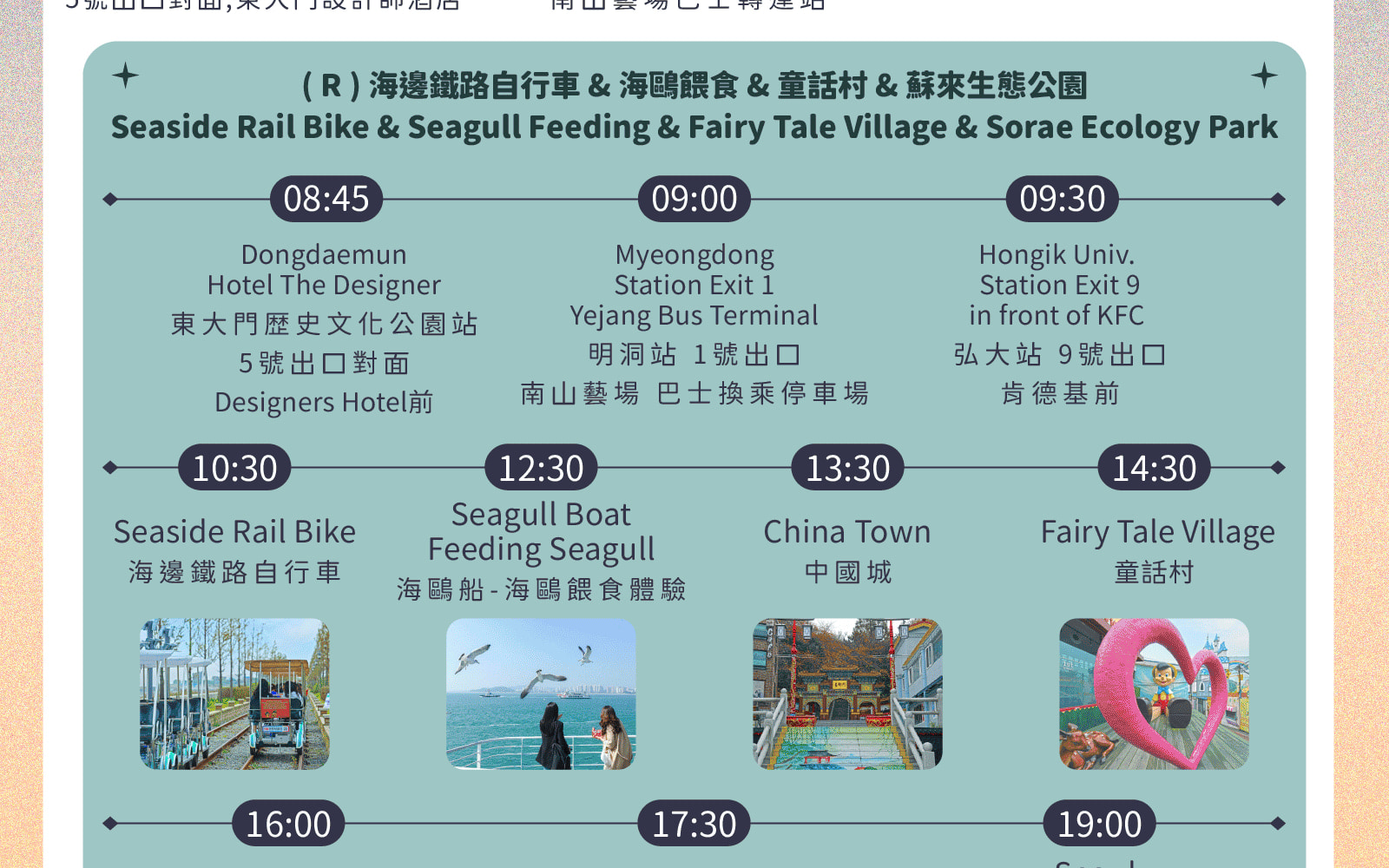 仁川餵海鷗／海邊鐵道自行車／Inspire／月尾島列車