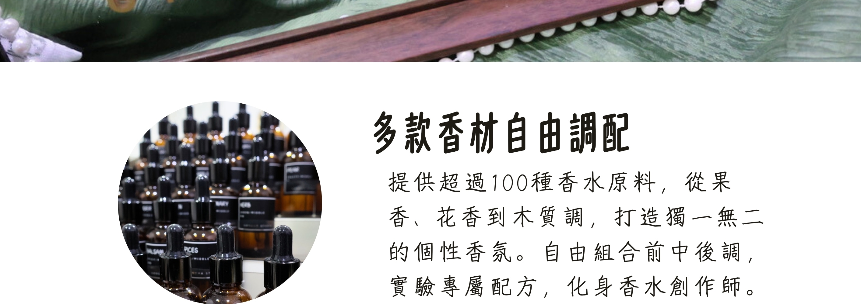 Gandha Studio香水DIY工作坊特色。