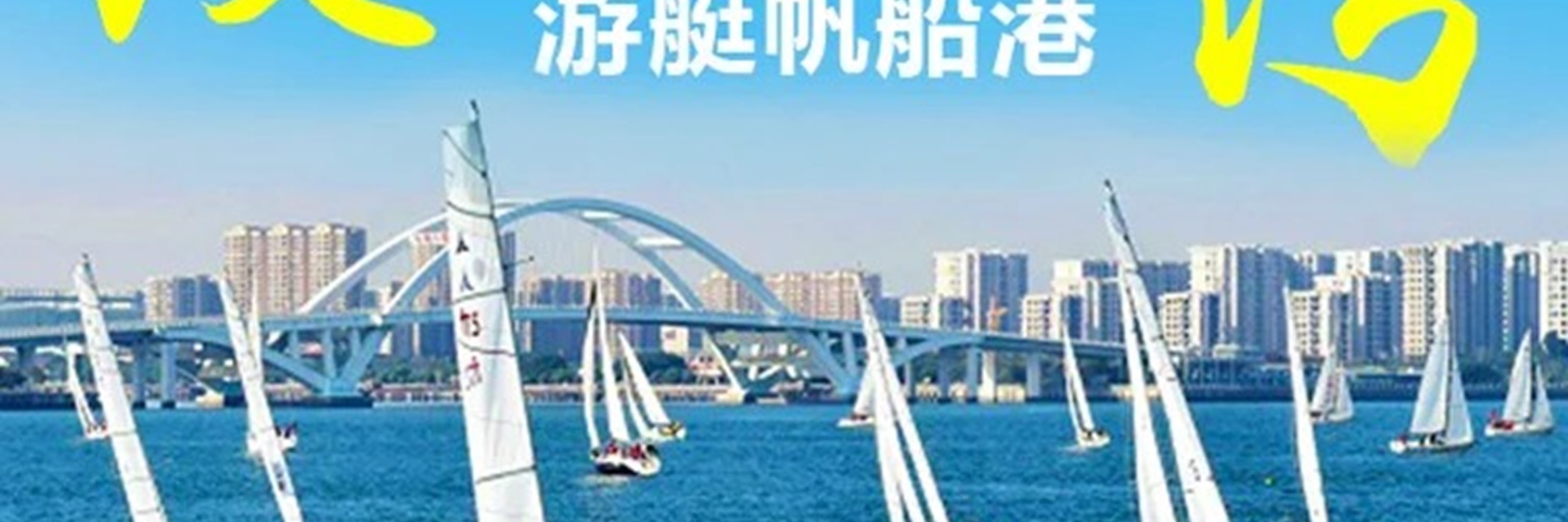 福建廈門帆船出海&鼓浪嶼1日遊（體驗帆船出海+鼓浪嶼+萬國建築博覽+打卡網紅地”最美轉角“+贈送老別墅下午茶&旅拍&精美福袋+廈門往返）