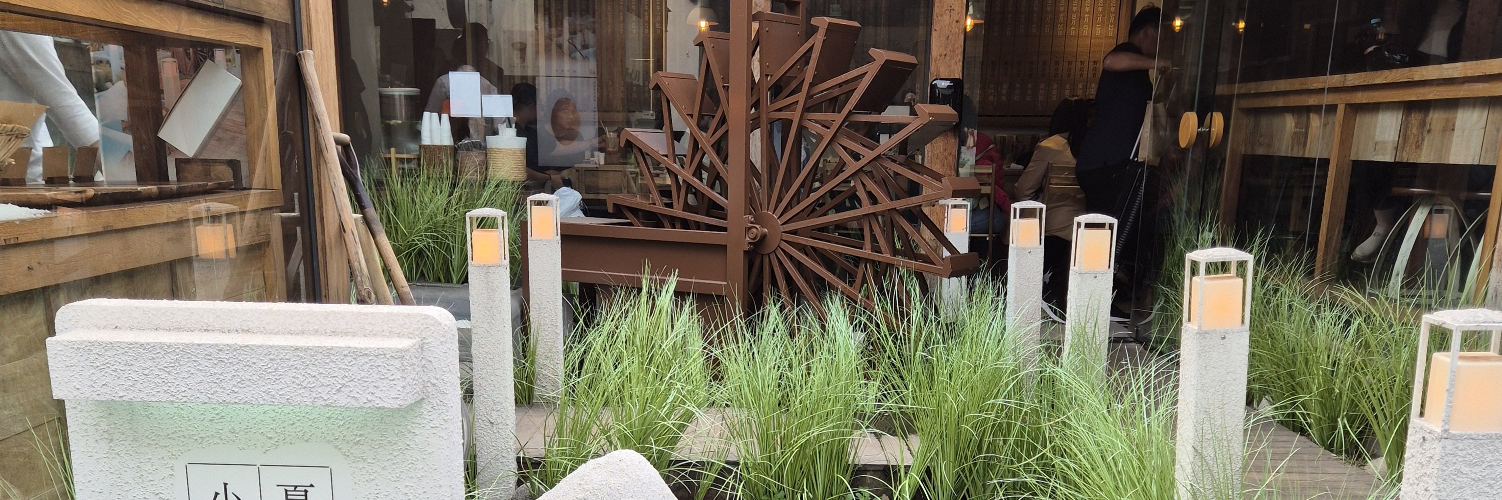 益善洞鹽麵包店