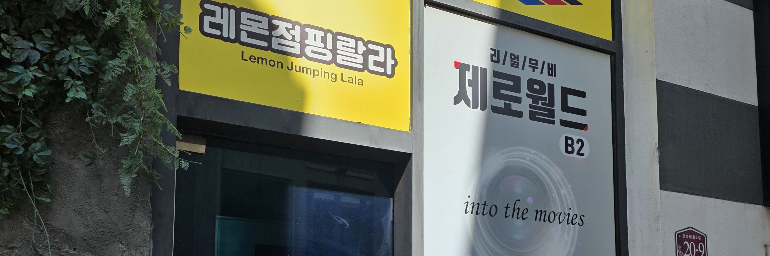 Seoul Hongdae LED Stepping & Wall Touch Game Battle Experience - Thumbnail 20