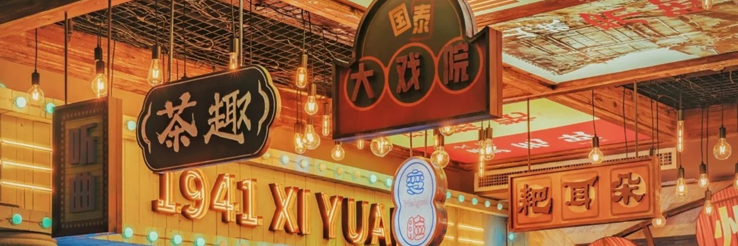 重慶1941自助火鍋餐廳（重慶特色火鍋+菜品多樣+民國風環境氛圍+不定期歌舞表演+聚會絕佳地）