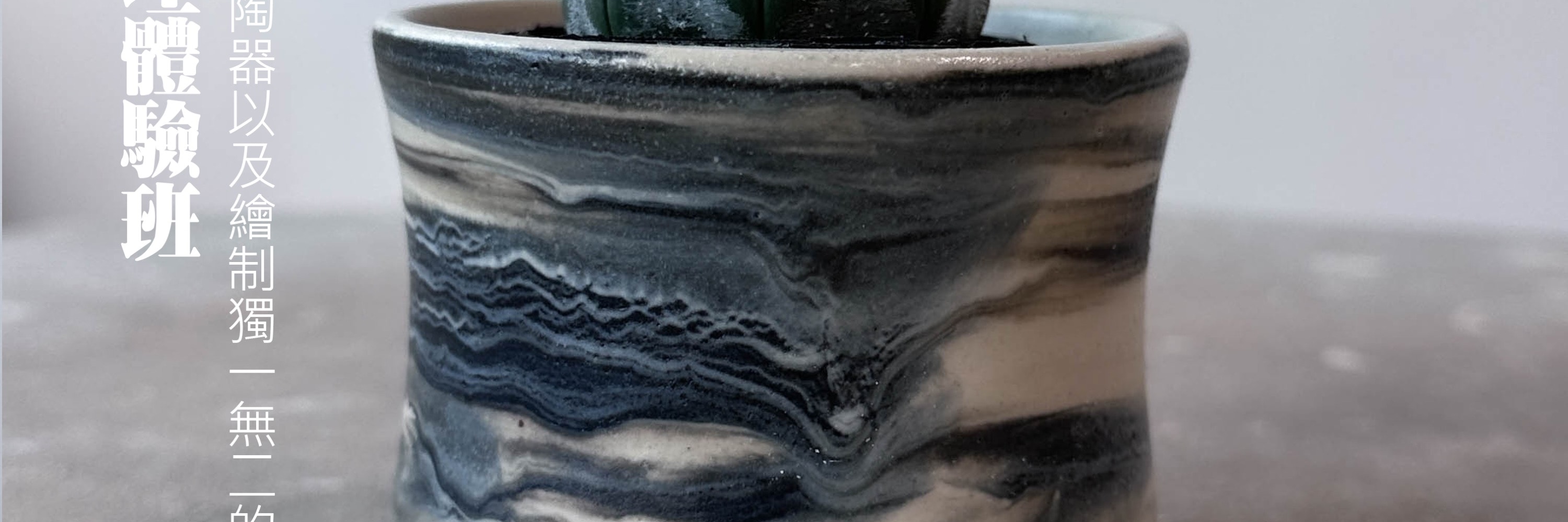 【買一送一優惠】K Studio | 陶器拉坯體驗班 | 水墨紋拉坯體驗班 | 新蒲崗