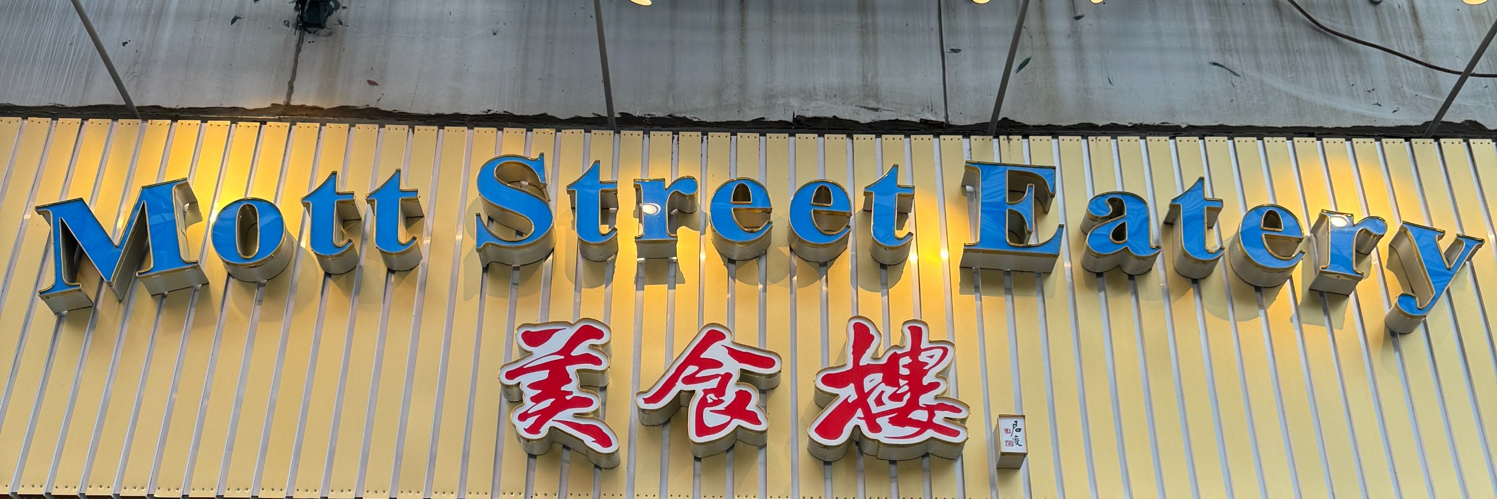 紐約唐人街 & 小意大利文化美食小團遊