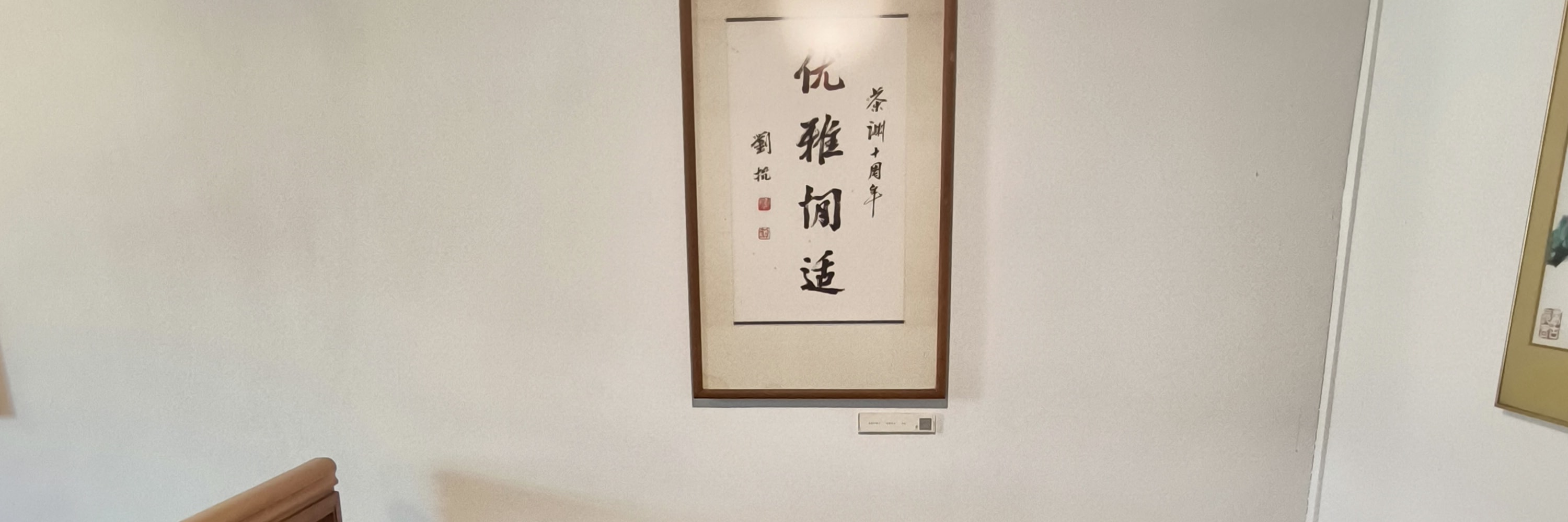 丹戎巴葛健康、故事與茶