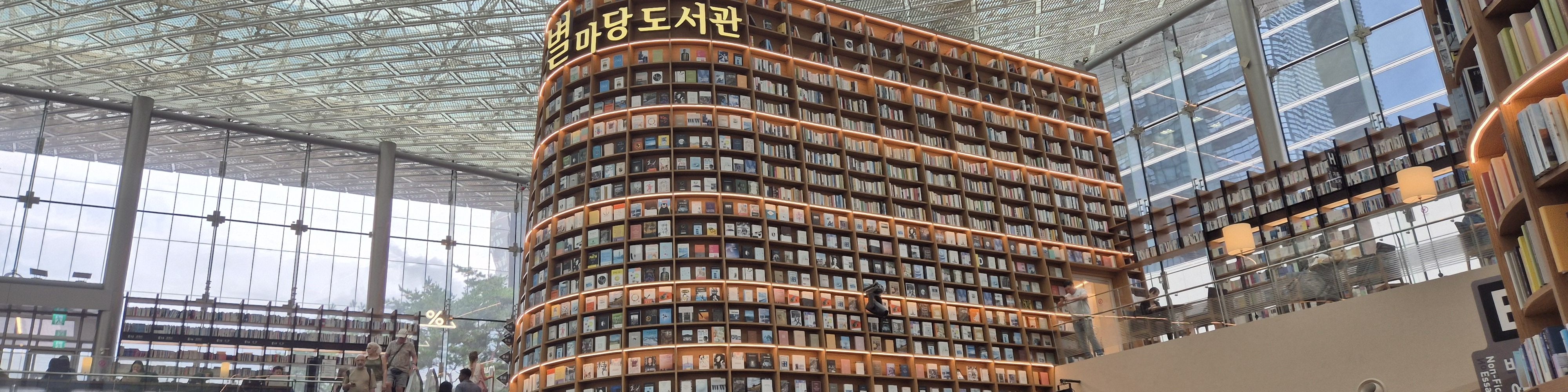 Coex Starfield圖書館