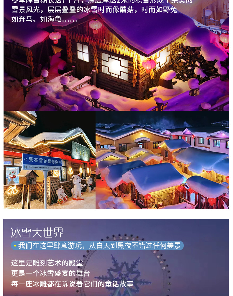 東北哈爾濱漠河長白全景9日（聖誕村滑雪+鄂溫克馴鹿+雪地溫泉+冬捕+霧凇長廊+雪地越野車+浪漫白樺林+馬拉爬犁）