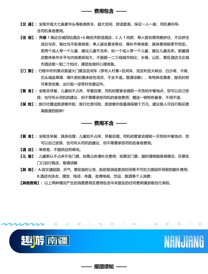 新疆趣遊南疆8日（喀什旅拍+塔吉克家訪+羅布人村寨+盤龍古道+白沙湖+班迪爾藍湖+石頭城金草灘+克孜利亞大峽谷）