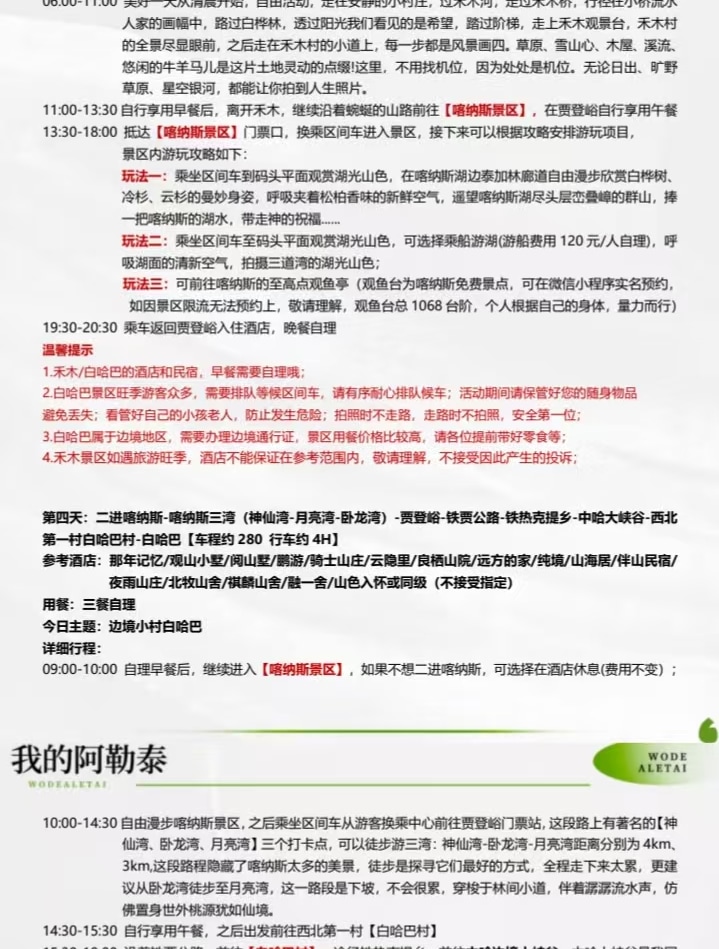 新疆北疆阿勒泰6日遊（禾木村+喀納斯村+白哈巴村+將軍山落日纜車+夕陽派對+露天電影+山頂蹦迪+邊境之旅）