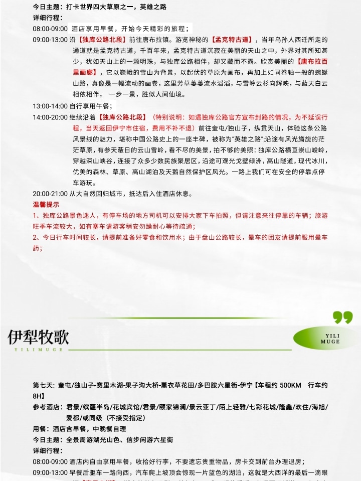 新疆伊犁牧歌8日（昭蘇草原+綠野仙蹤瓊庫什臺+那拉提空中草原+恰西畫卷+庫爾德寧+唐布拉）