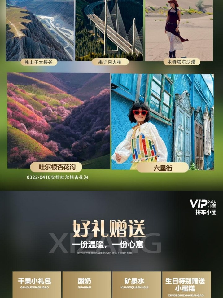【櫻花季促銷】新疆牧野伊犁1+1頭等艙7日（吐爾根杏花溝+那拉提+木特塔爾沙漠+賽里木湖+六星街手工冰激凌+獨山子大峽谷+單反無人機）