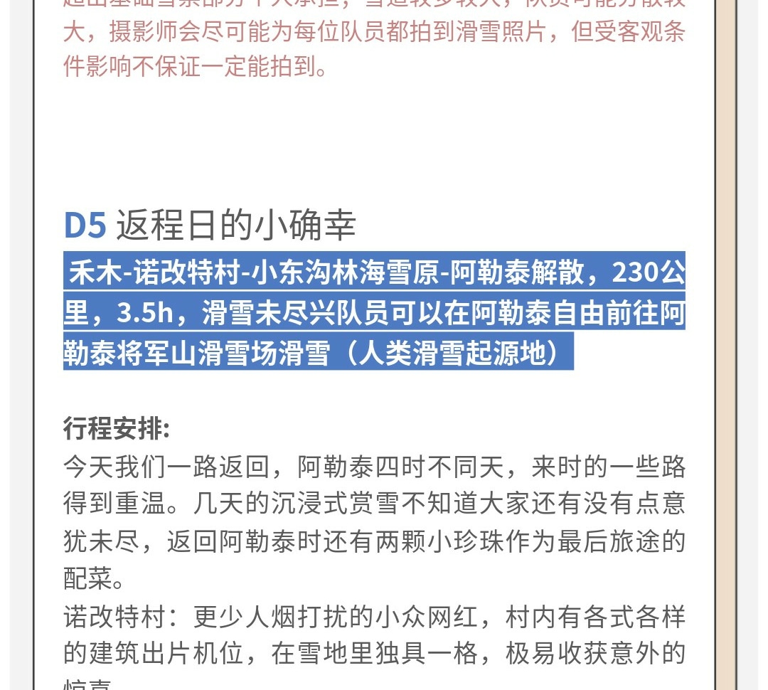 新疆阿勒泰十二時辰5日遊（攝影師全程帶隊拍攝記錄+Tank300越野車+權遊馬術野騎穿越+圖瓦livehouse+落日餐吧晚宴等）