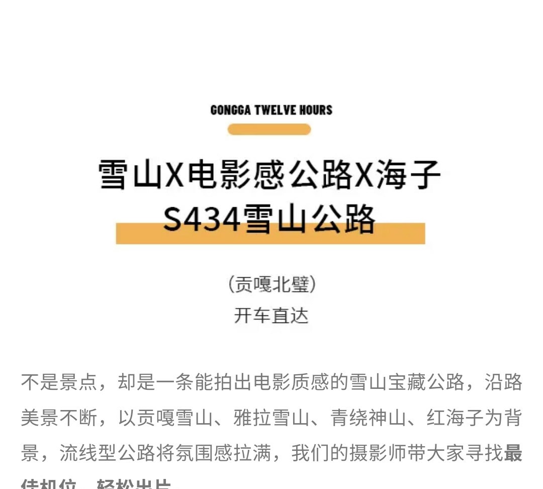 【貢嘎十二時辰】川西震撼雪山季攝影行4日（攝影師全程陪同+木雅大寺+雅拉雪山+冷嘎措+格底拉姆+甲根壩+子梅埡口）