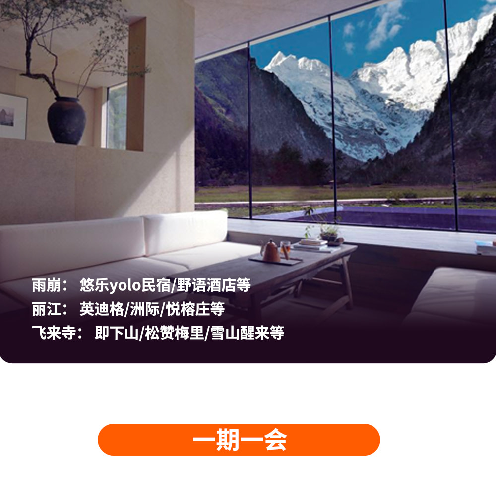 【易遊網嚴選】雲南行吟雨崩5日   一生一次的朝聖之路（冰湖線 &神瀑線&尼農峽谷）
