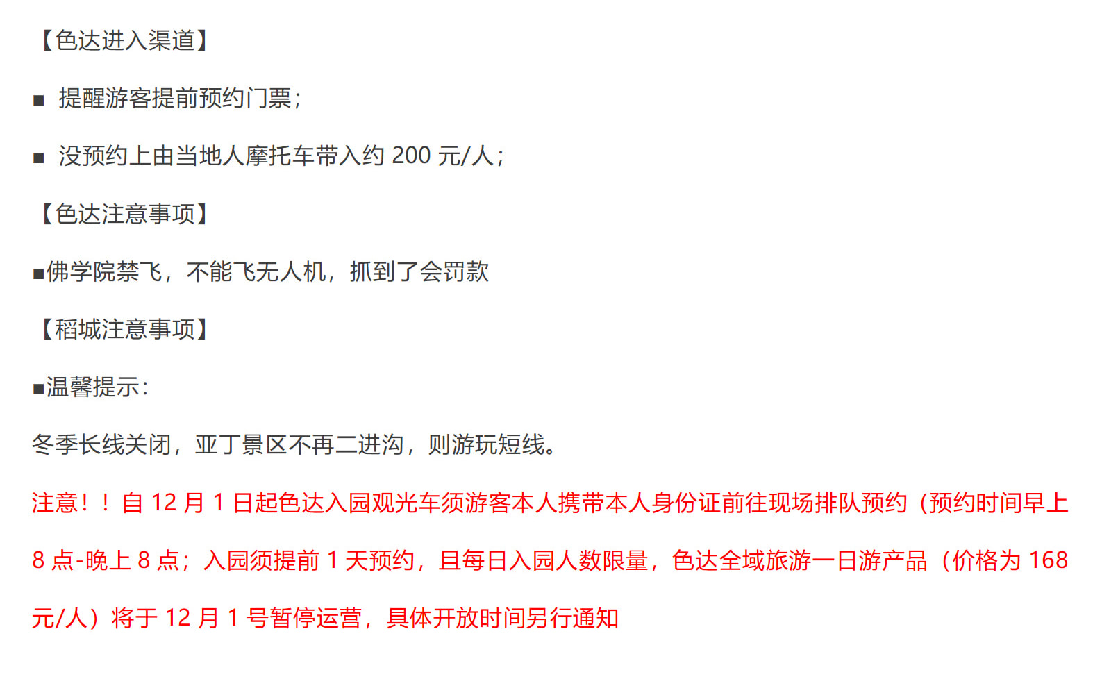 綺境川西全景大環線7日遊(2-8人小團+稻城亞丁+色達+四姑娘山+下午茶體驗+藏裝旅拍+騎馬)