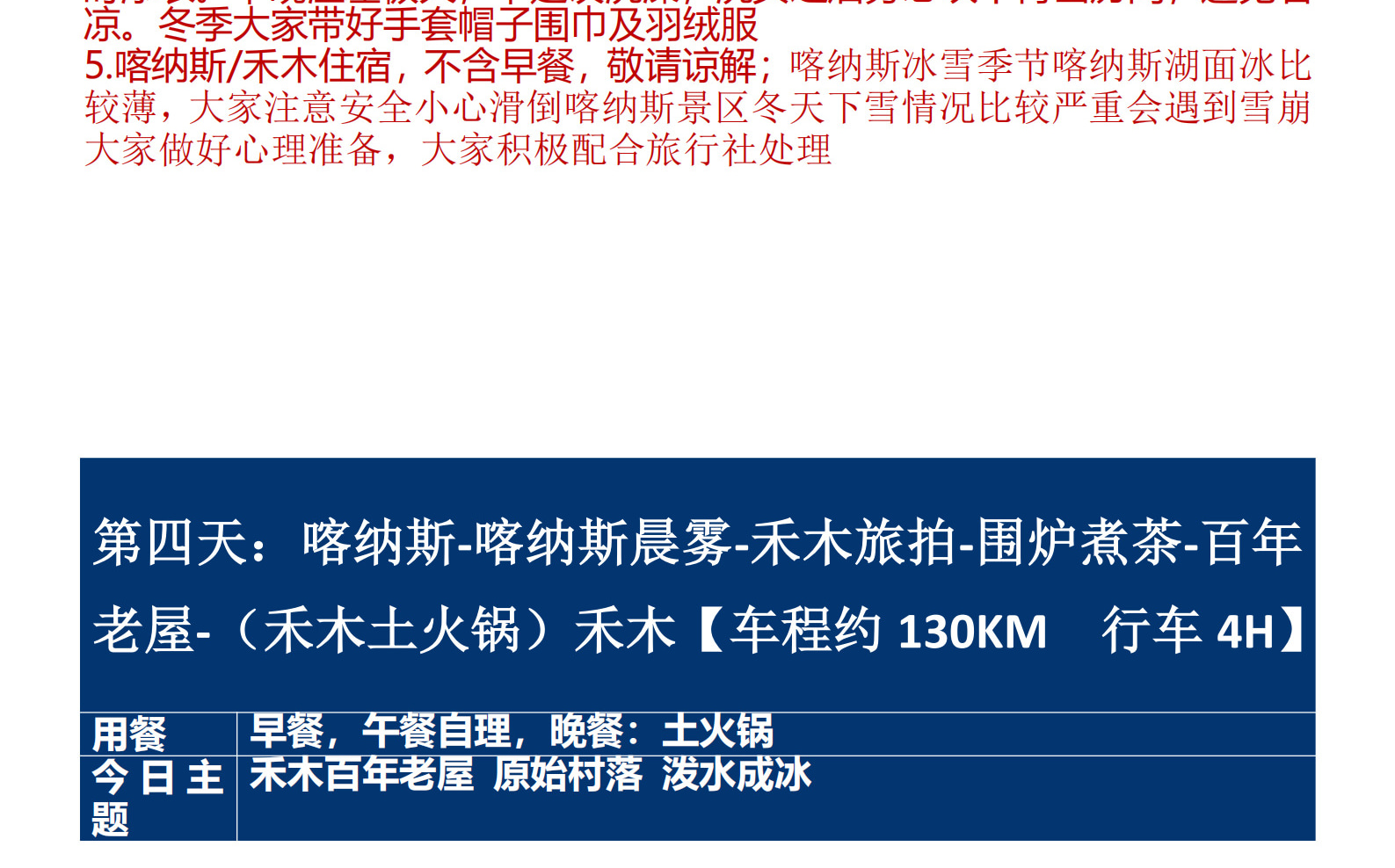 新疆冬漫阿勒泰7日遊（無人機航拍+禾木定點單反旅拍+禾木圍爐煮茶+S21沙漠公路+烏倫古湖+喀納斯村+禾木村+野馬生態園）