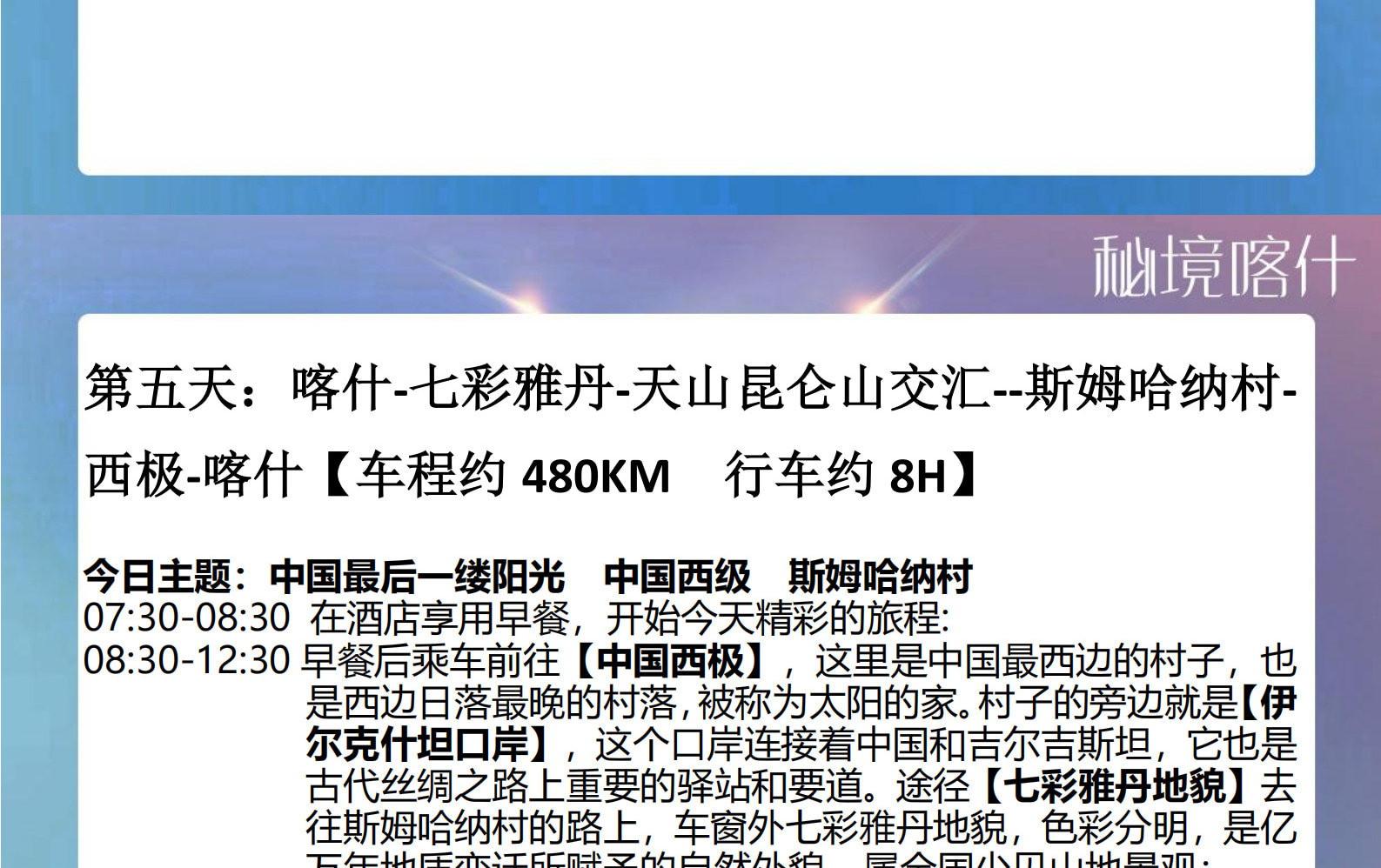 新疆南疆秘境喀什6天（無人機航拍+贈送便攜式氧氣瓶+白沙湖+塔合曼溼地+喀拉庫勒湖+班迪爾藍湖+斯姆哈納村+中國西極）