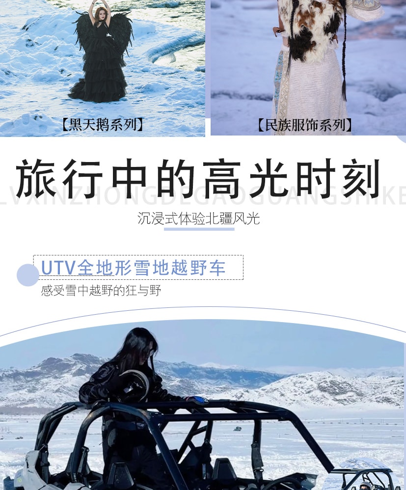 新疆疆北雙湖8日遊（1晚木屋雪景大窗房+二進賽湖日出專線+單反無人機旅拍+禾木旅拍含妝造+豪華加大商務車+喀納斯）
