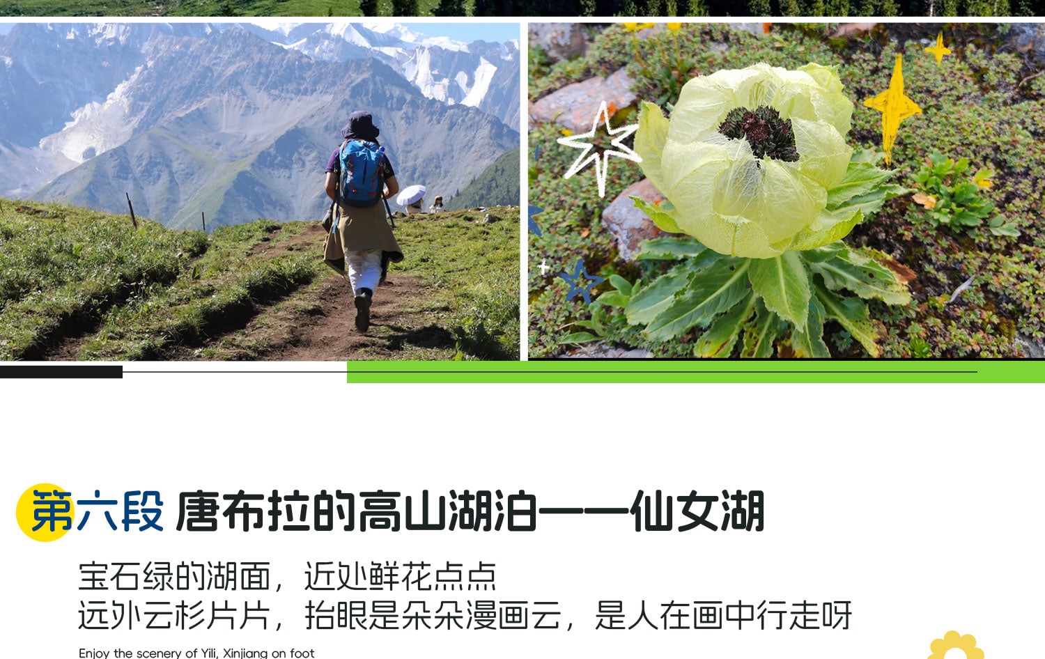 新疆伊犁七公里輕徙步8日（每天徙步約7公里+1晚野奢營地+賽里木湖邊科古爾琴山+喀拉峻大草原加薩幹+喀拉峻風景三級夷平面+唐布拉仙女湖）