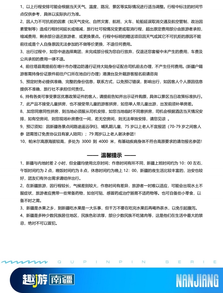 新疆趣遊南疆8日（喀什旅拍+塔吉克家訪+羅布人村寨+盤龍古道+白沙湖+班迪爾藍湖+石頭城金草灘+克孜利亞大峽谷）