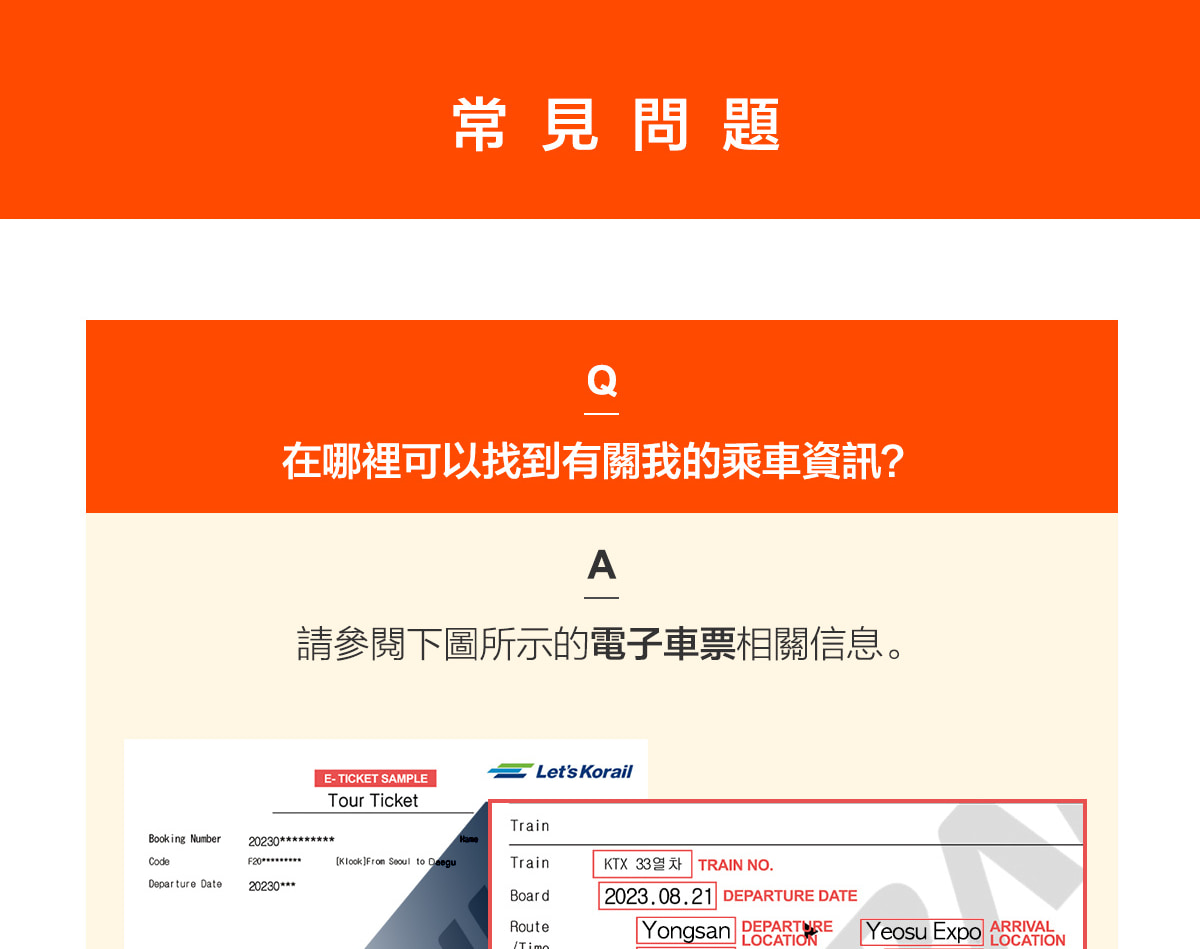 首爾 - 麗水KTX火車票