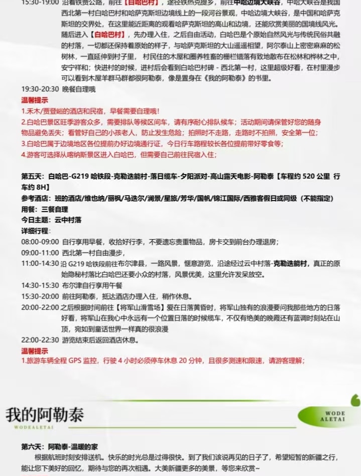 新疆北疆阿勒泰6日遊（禾木村+喀納斯村+白哈巴村+將軍山落日纜車+夕陽派對+露天電影+山頂蹦迪+邊境之旅）