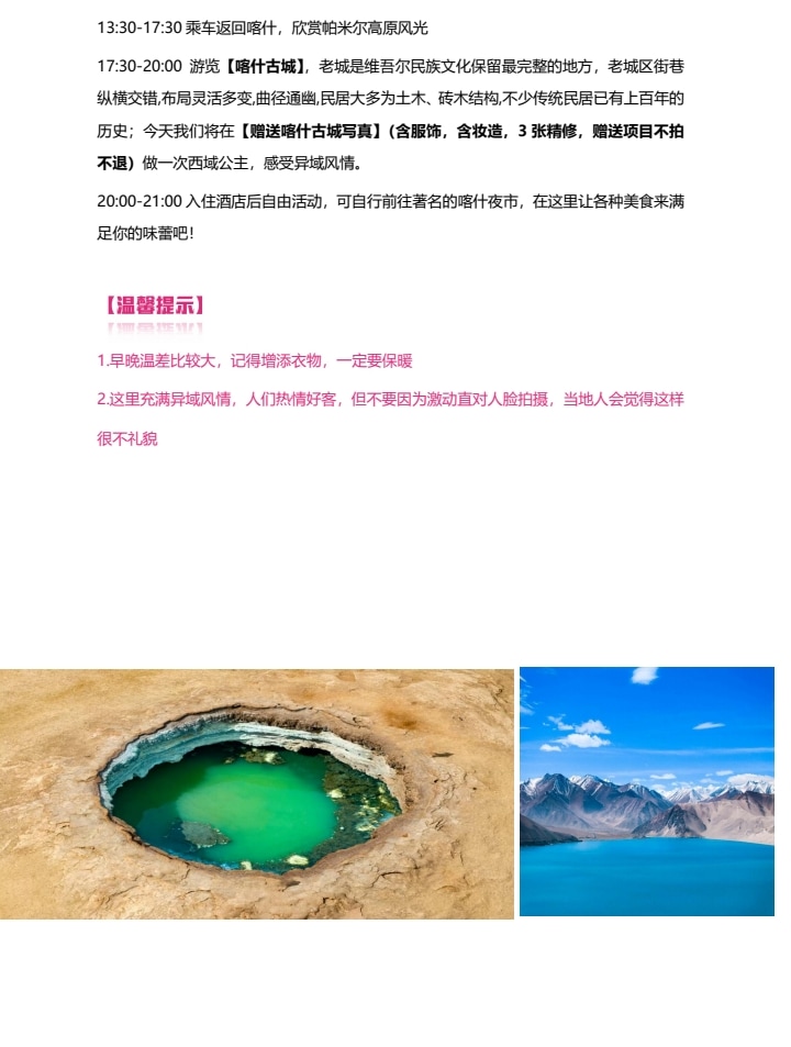 新疆南疆悅享喀什6日遊（喀什古城旅拍+白沙湖+班迪爾藍湖+喀拉庫裡湖+紅其拉普國門+木吉火山口+瓦罕走廊+盤龍古道+慕士塔格四號冰川））