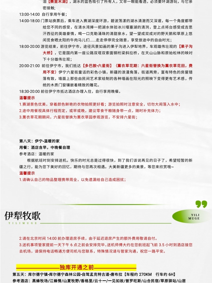 新疆伊犁牧歌8日（昭蘇草原+綠野仙蹤瓊庫什臺+那拉提空中草原+恰西畫卷+庫爾德寧+唐布拉）