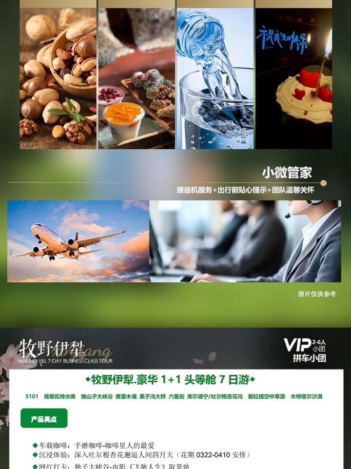 【櫻花季促銷】新疆牧野伊犁1+1頭等艙7日（吐爾根杏花溝+那拉提+木特塔爾沙漠+賽里木湖+六星街手工冰激凌+獨山子大峽谷+單反無人機）
