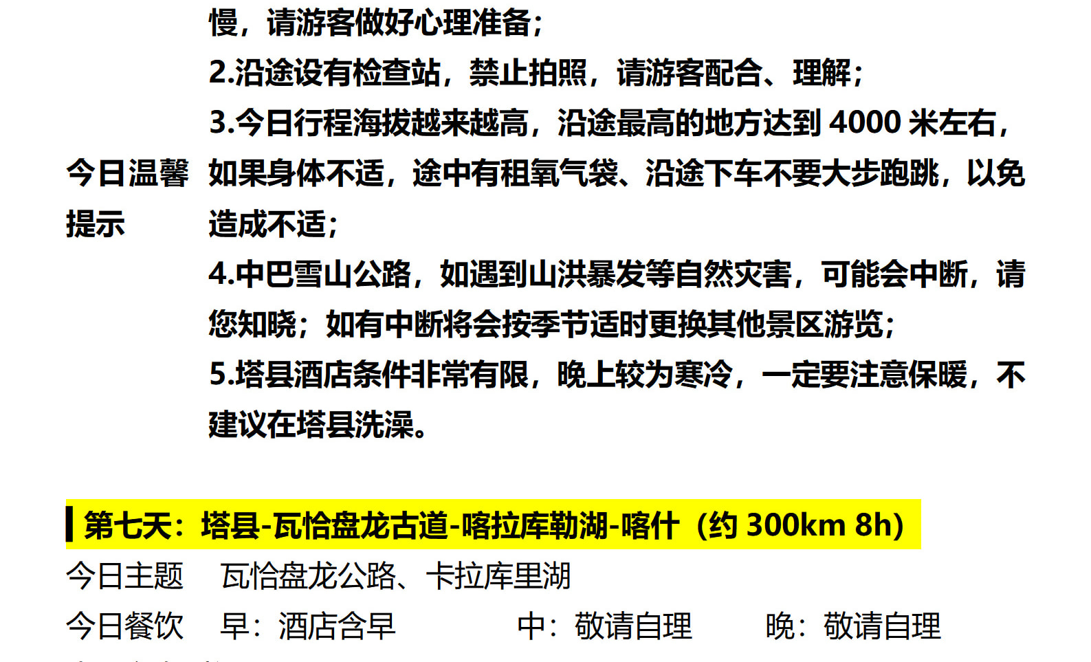 新疆西域夢迴南疆8天7晚（天山神秘大峽谷+克孜爾千佛洞+溫宿大峽谷+喀什+百年老茶館+白沙湖+瓦恰盤龍古道+喀拉庫勒湖 ）