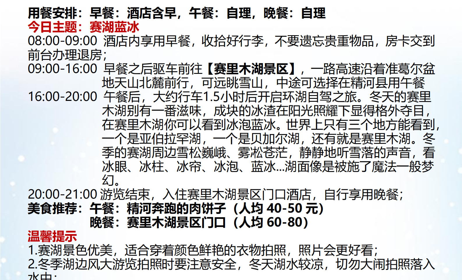 新疆阿勒泰縱橫雙湖8日遊（單反無人機旅拍+禾木旅拍4選1+贈送吉克普林滑雪票+賽里木湖深度環湖遊+白哈巴+將軍山日落纜車+喀納斯）