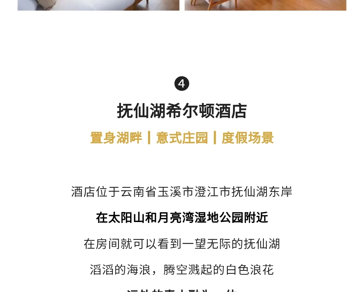 雲南流光滇東南高奢5日（全程臻選度假酒店+撫仙湖希爾頓酒店+建水古城City-walk+非遺手作+米軌小火車+元陽壩達梯田）