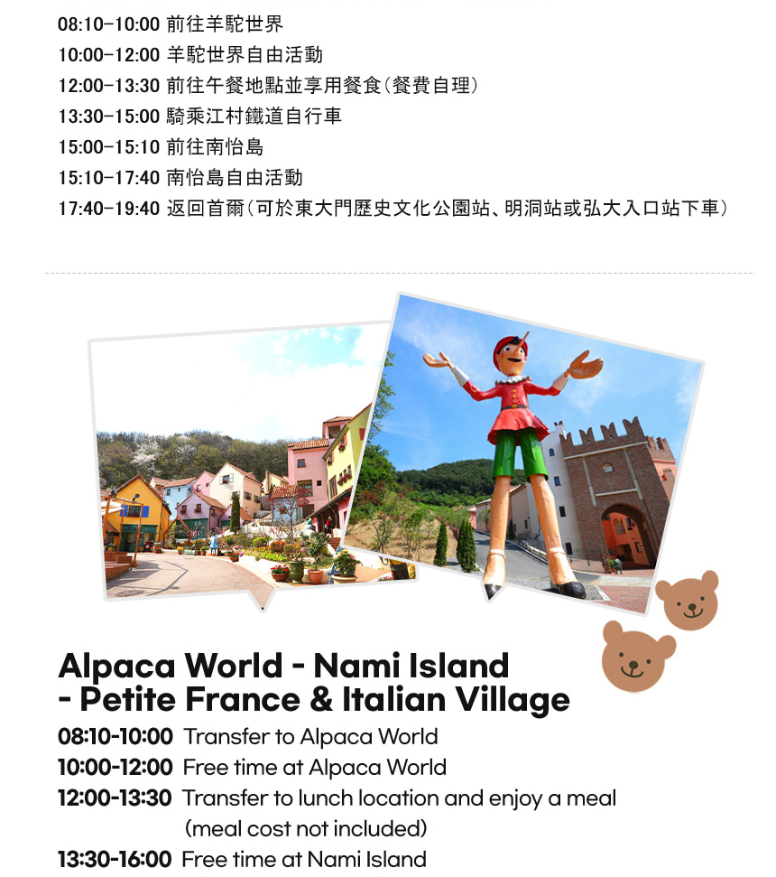 羊駝世界 & 南怡島 & 江村鐵路自行車 & 小法國村 & 樂高樂園