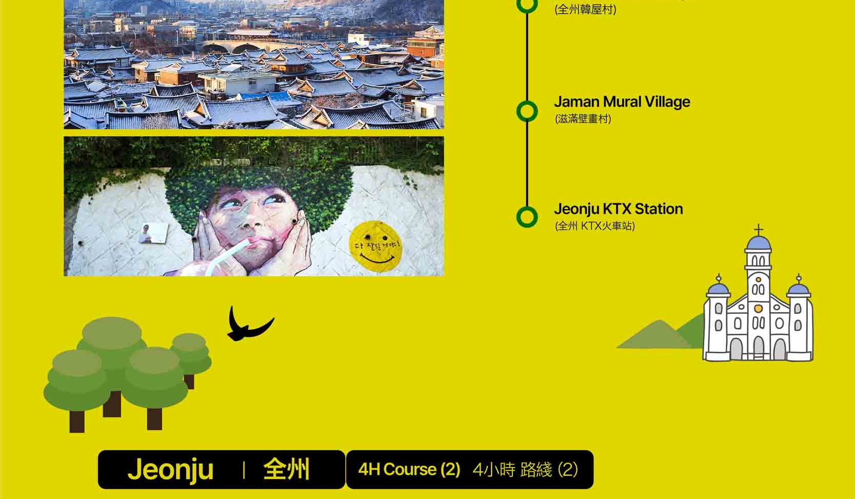 全州 (Jeonju) 私人定製出租車之旅