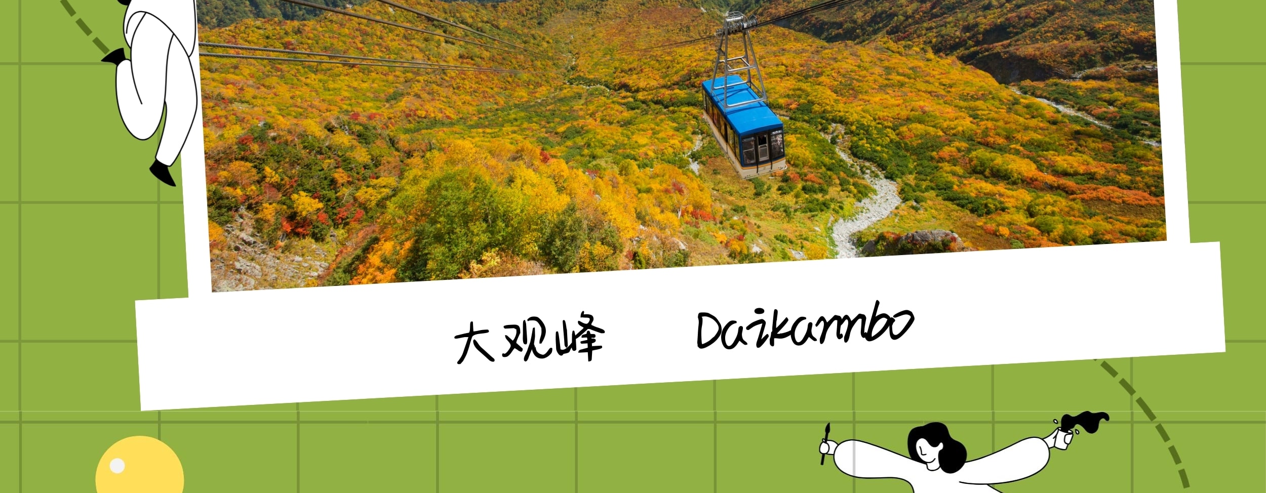 立山黑部2日遊導覽圖
