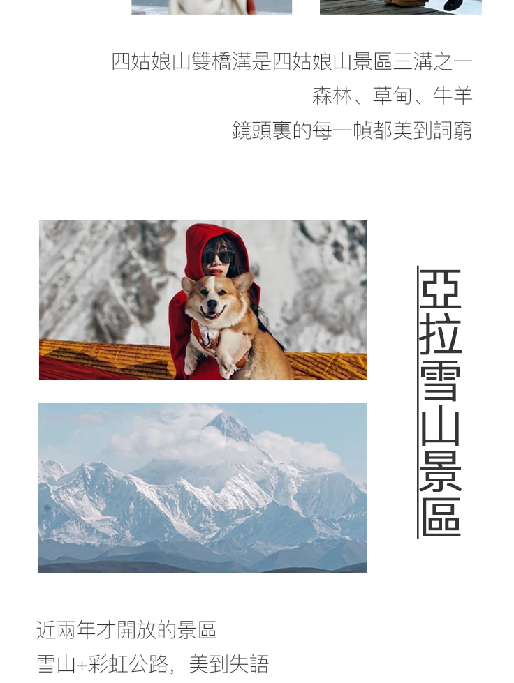 【易遊網嚴選】秘境川西5天4晚(坦克300越野+單反無人機+四姑娘山+墨石公園+三大雪山觀景臺+甲居藏寨）