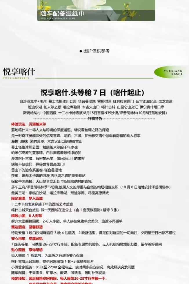 新疆南疆悅享喀什7日遊（慕士塔格冰川公園+喀什古城+盤龍古道+白沙湖+莎車老城+紅其拉普口岸+瓦罕走廊+班迪爾藍湖+中國西極）