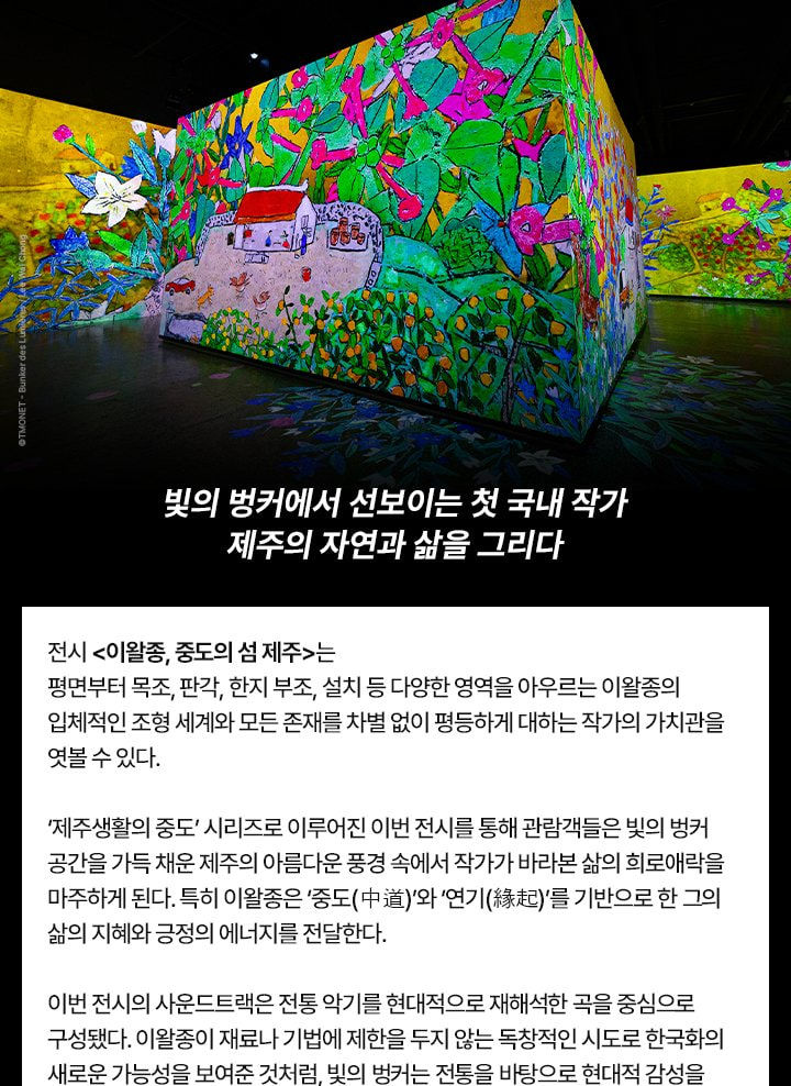 Bunker des Lumieres Ticket in Jeju